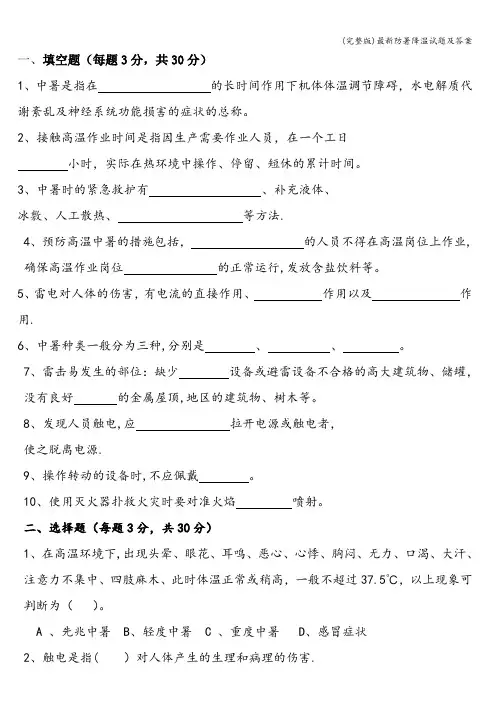 (完整版)最新防暑降温试题及答案