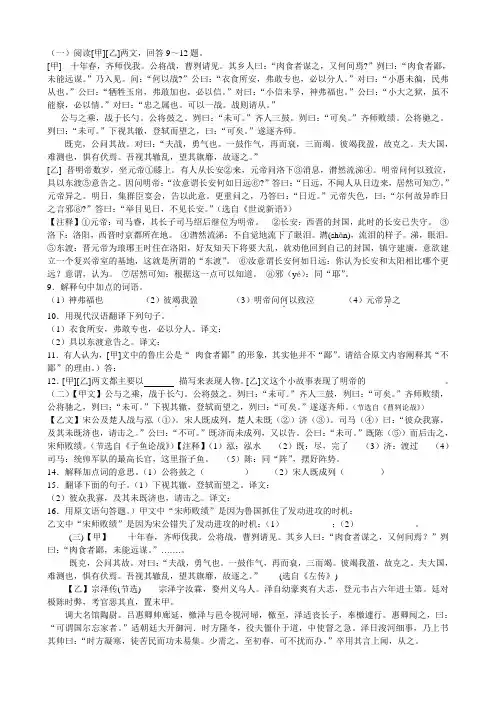 曹刿论战比较阅读试题集锦及答案
