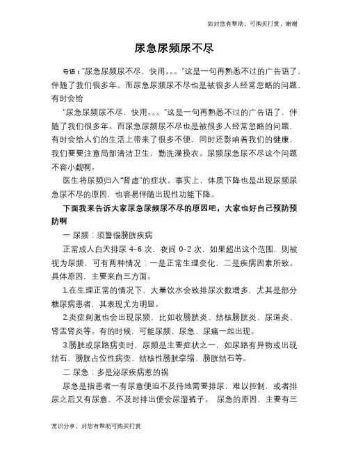 尿急尿频尿不尽