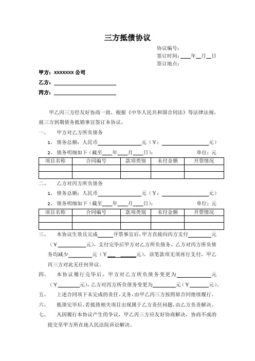 三方抵债协议模板