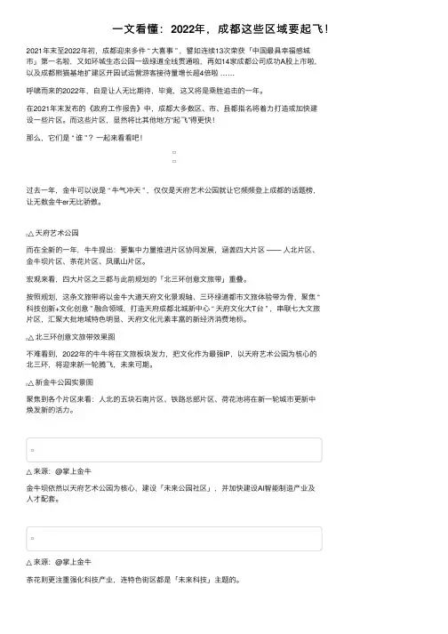 一文看懂：2022年，成都这些区域要起飞！