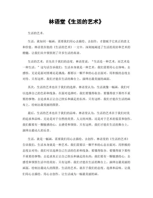 林语堂《生活的艺术》