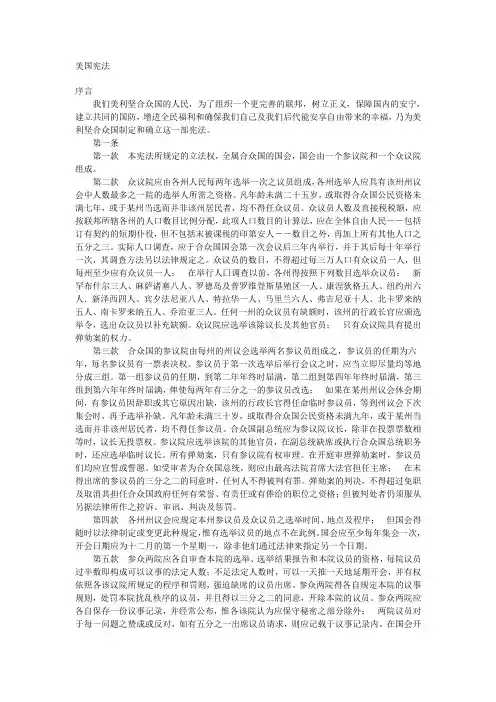 美国宪法全文