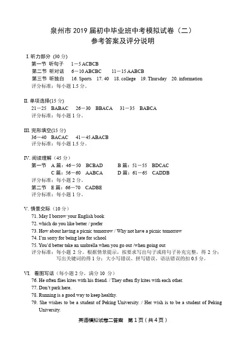 泉州市2019届初中毕业班中考模拟试卷(二)参考答案及听力原文