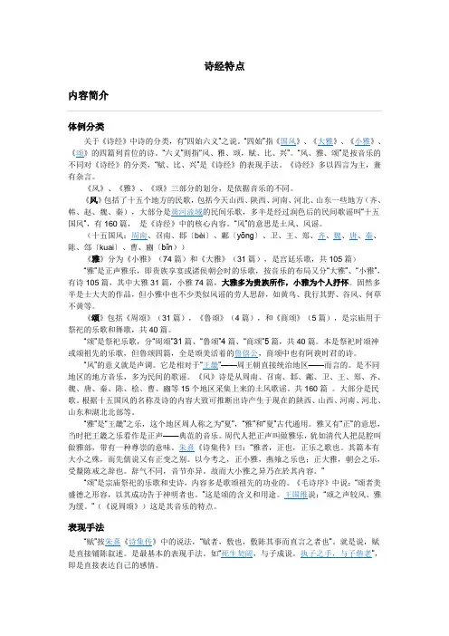 诗经特点