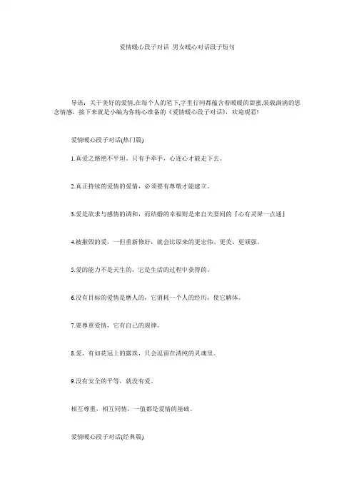 爱情暖心段子对话 男女暖心对话段子短句