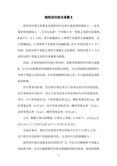 线性回归相关系数R