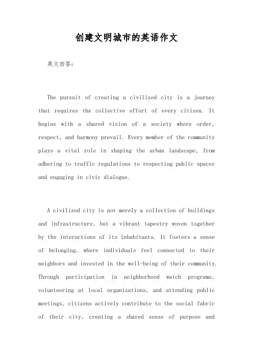 创建文明城市的英语作文