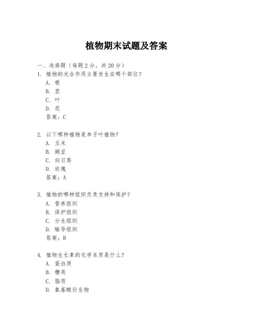 植物期末试题及答案