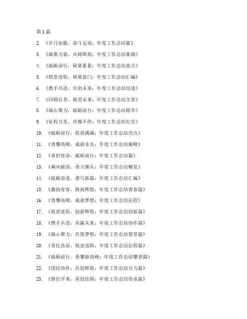 年底工作总结大标题集锦(3篇)