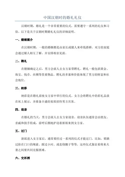 中国汉朝时的婚礼礼仪