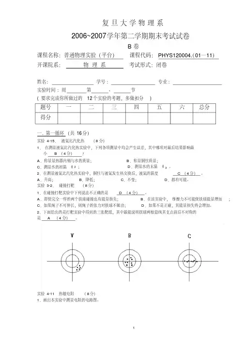 复旦大学物理系20062007学年第二学期期末考试试卷