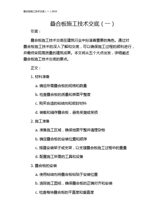 叠合板施工技术交底(一)2024