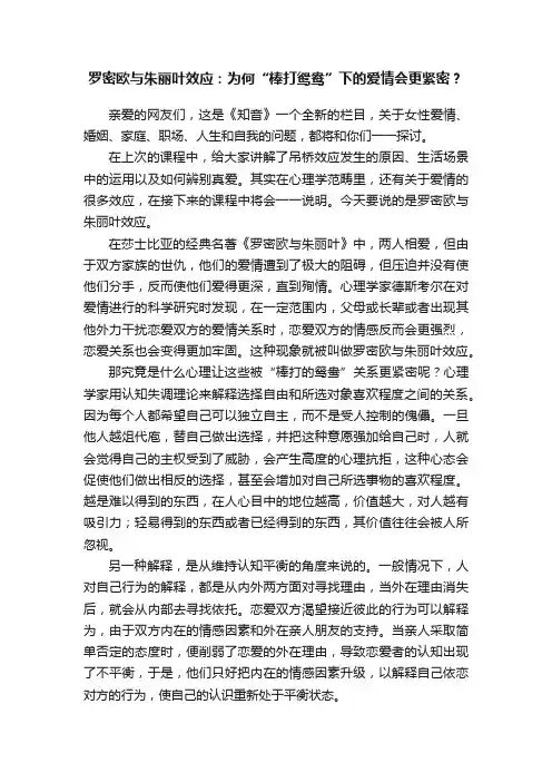 罗密欧与朱丽叶效应：为何“棒打鸳鸯”下的爱情会更紧密？