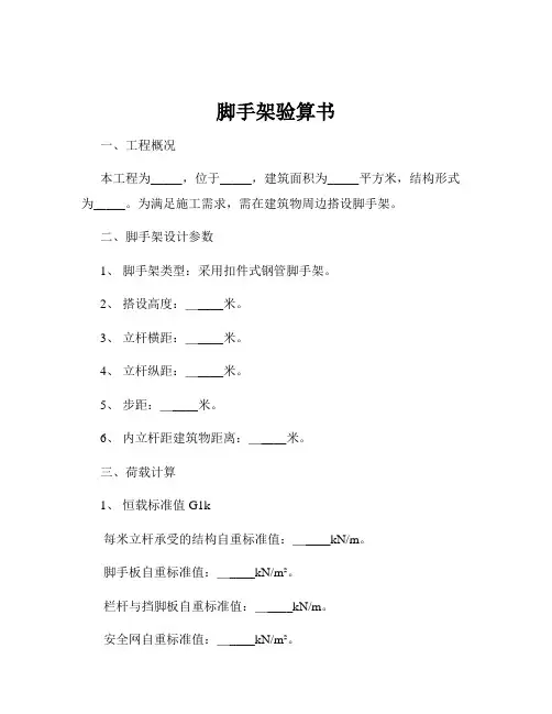 脚手架验算书