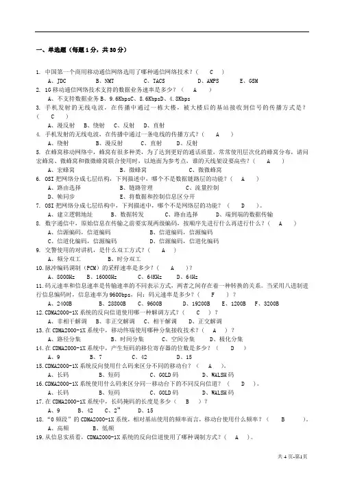 通管局机务员考试试题及答案