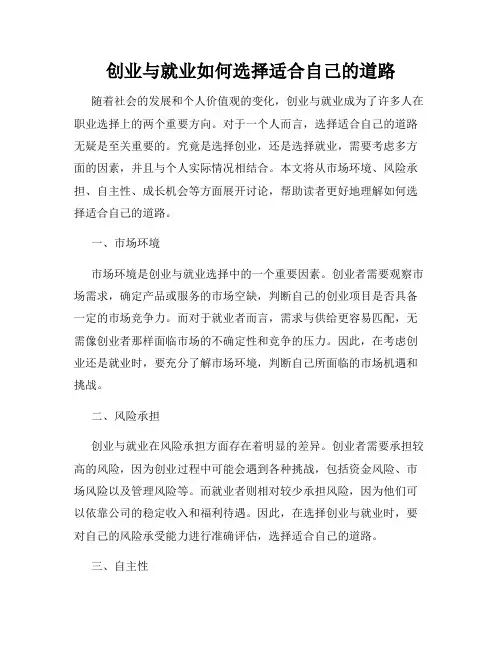 创业与就业如何选择适合自己的道路