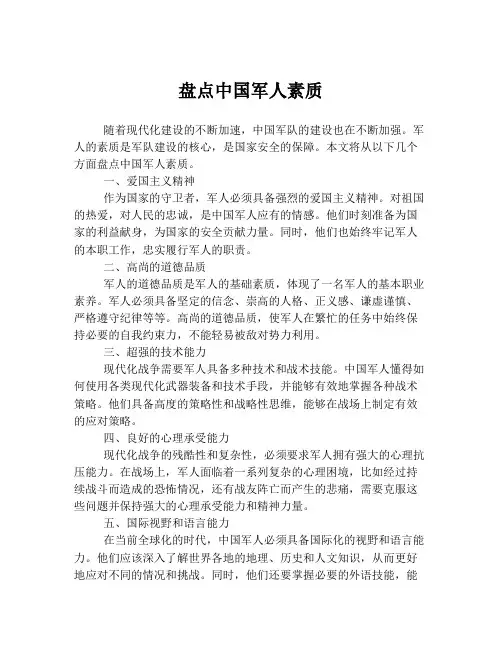 盘点中国军人素质