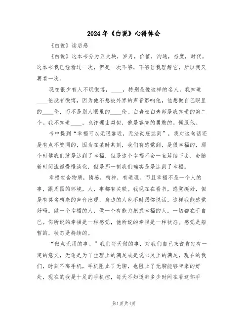 2024年《白说》心得体会(2篇)
