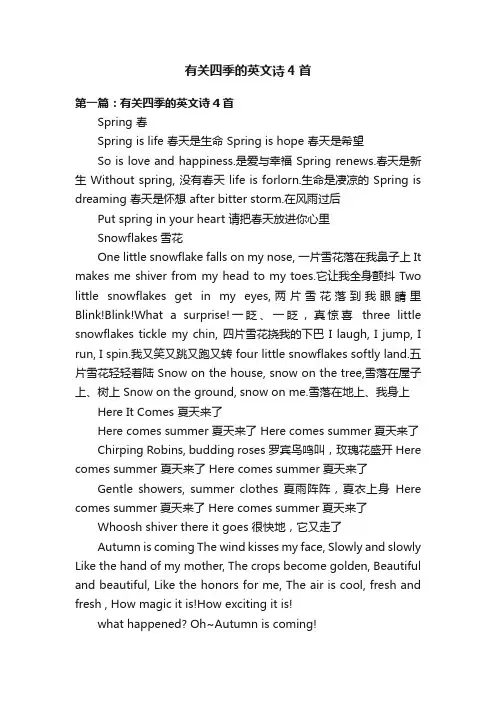 有关四季的英文诗4首