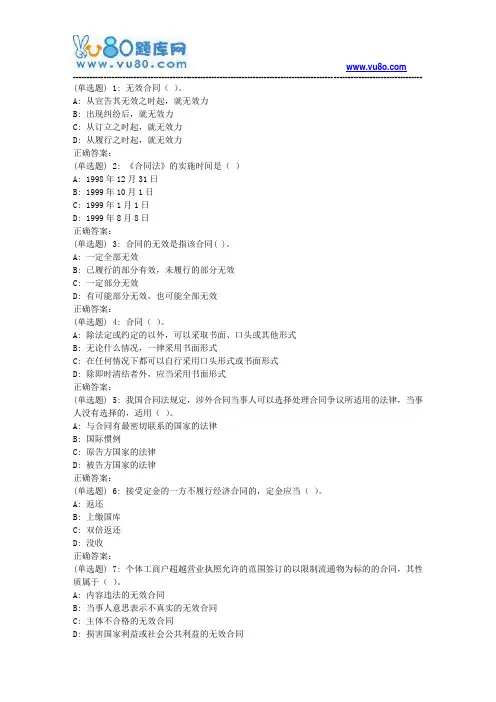 川农《合同法(本科)》18年9月在线作业