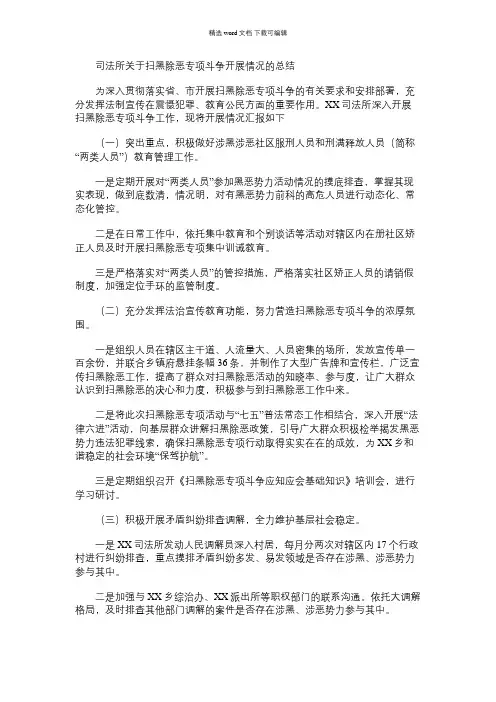 2021年司法所关于扫黑除恶专项斗争开展情况的总结