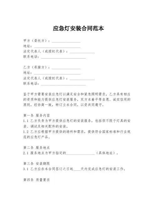 应急灯安装合同范本
