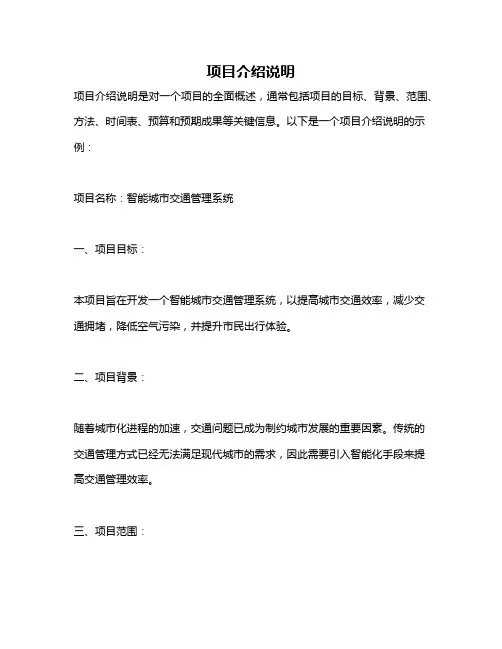 项目介绍说明