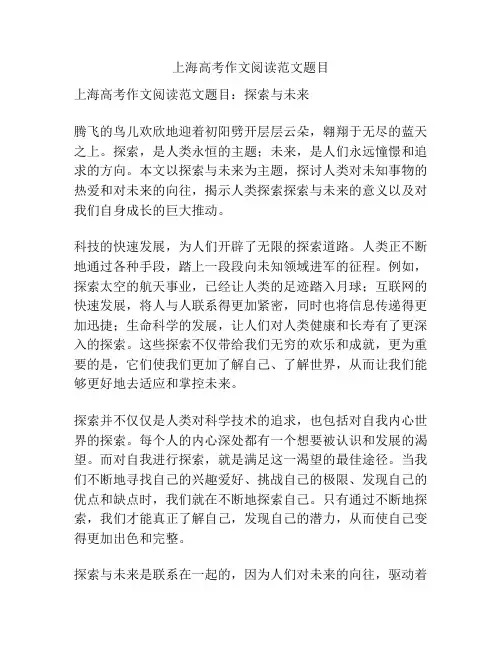上海高考作文阅读范文题目