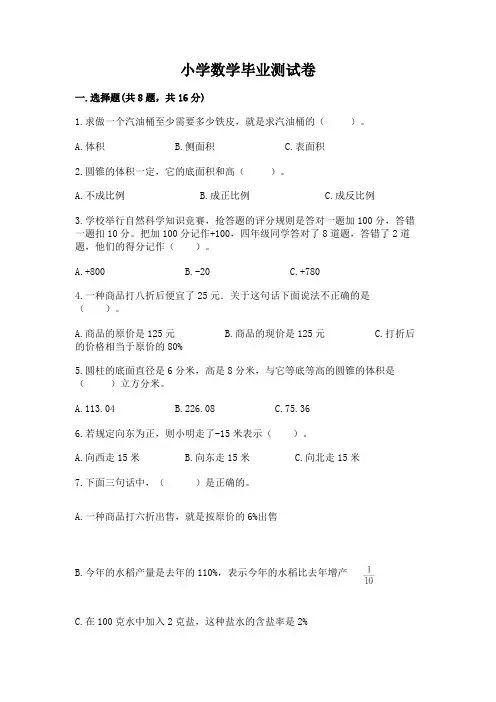 小学数学毕业测试卷及精品答案