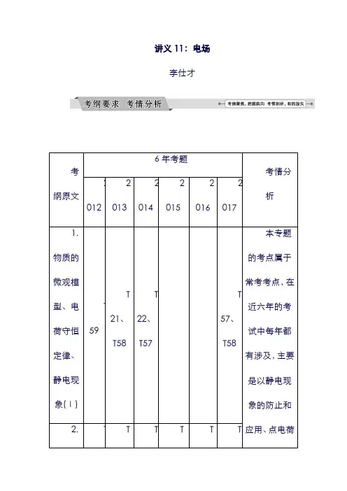 (广东省)19高考物理一轮基础复习：专题11电场含解析20191024330(含答案).doc