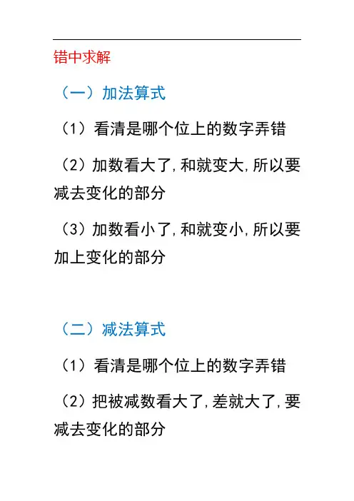 二年级奥数专题 错中求解