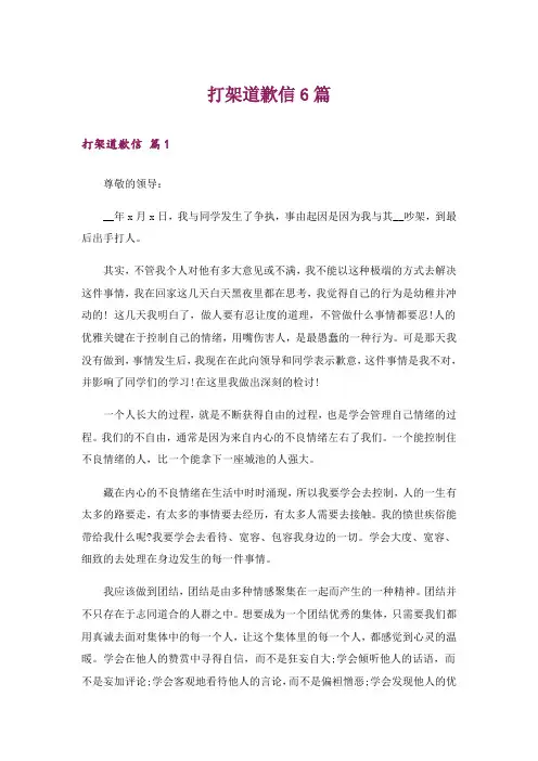 打架道歉信6篇
