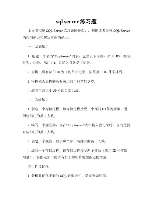 sql server练习题