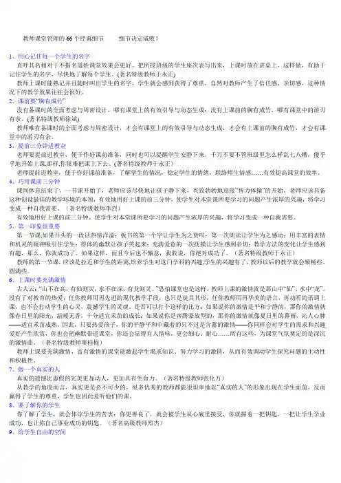 教师课堂管理的66个经典细节