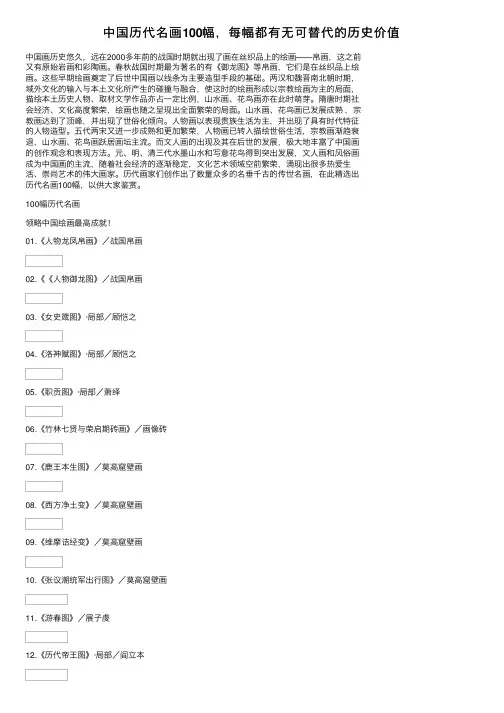 中国历代名画100幅，每幅都有无可替代的历史价值