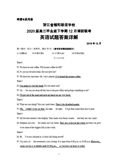 2019年12月浙江省稽阳联谊学校2020届高三毕业班联考英语答案解析