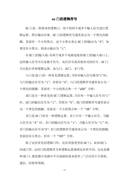 oc门的逻辑符号