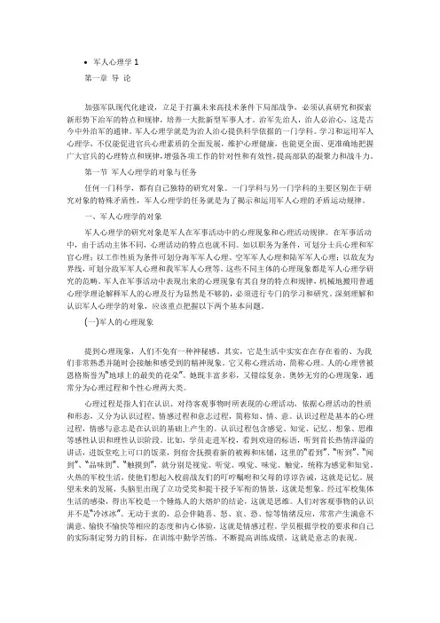 军事心理学