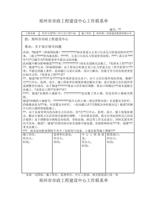设计联系单汇总