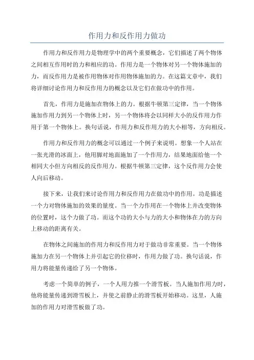 作用力和反作用力做功