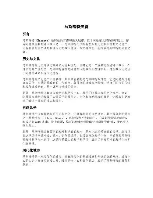马斯喀特美篇