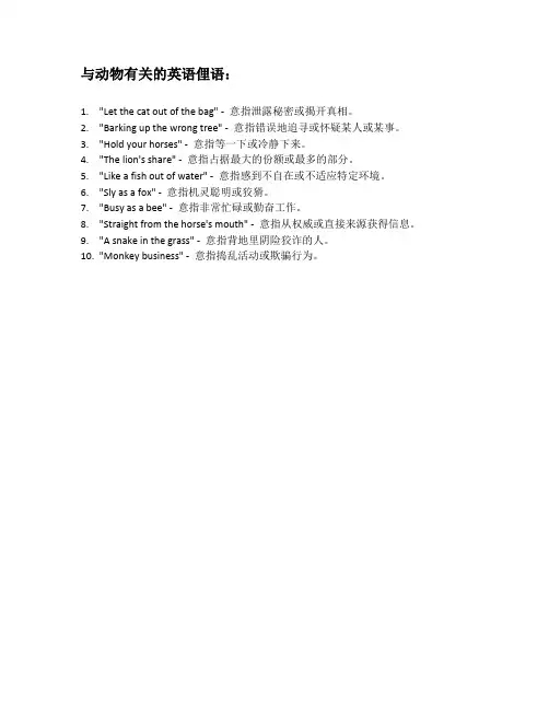 与动物有关的英语俚语