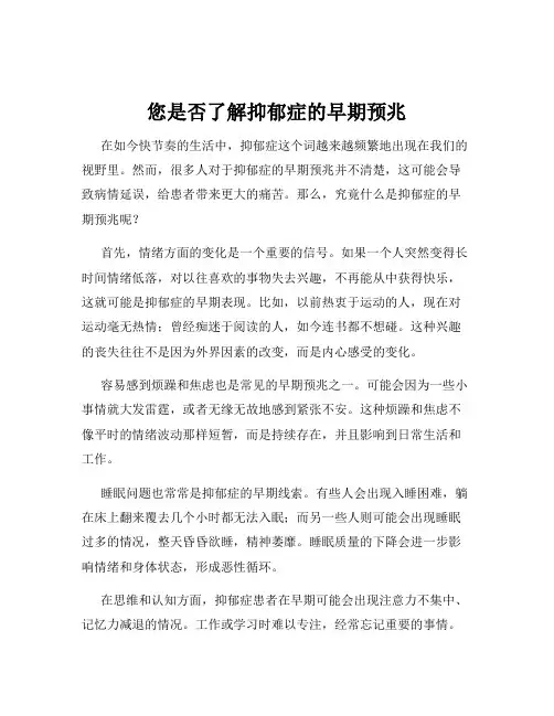 您是否了解抑郁症的早期预兆