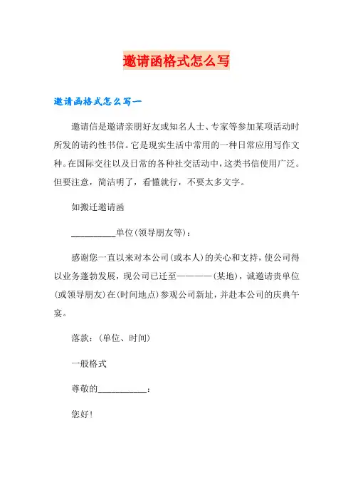 邀请函格式怎么写