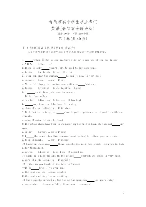 【最新】青岛英语中考试卷(中考试卷+答案)