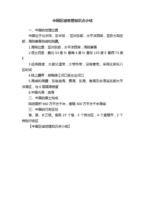中国区域地理知识点小结
