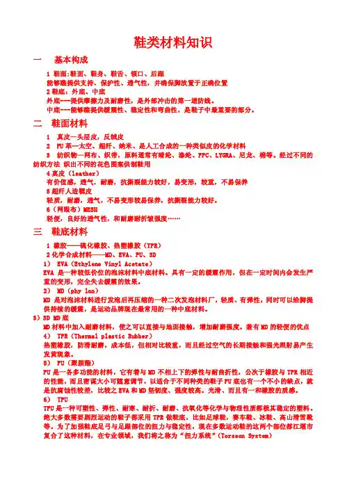鞋类材料知识