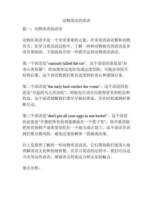 动物英语的谚语