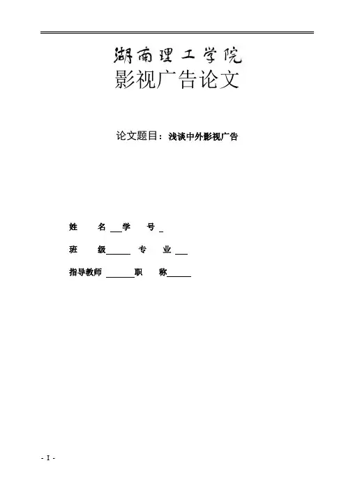 中外影视广告差异